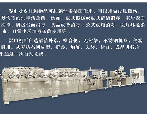 消毒濕巾和濕廁紙哪個銷路好？選用什么濕巾設備？