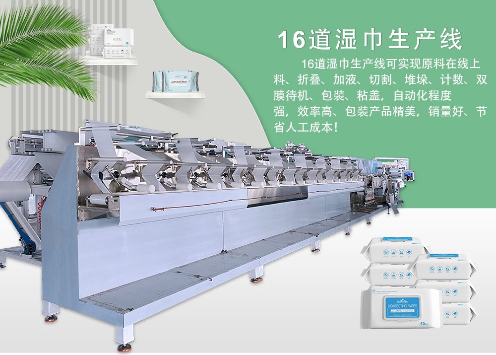 濕巾機器 濕巾機器