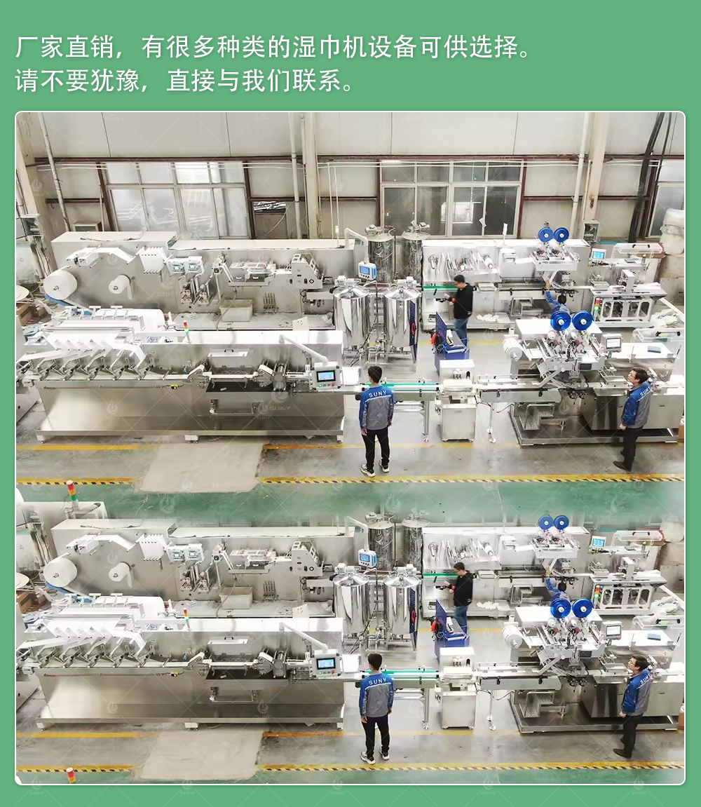 濕巾機廠家 濕巾機廠家